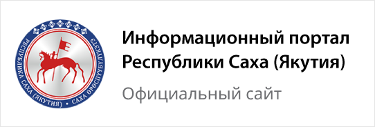 Информационный портал Республики Саха